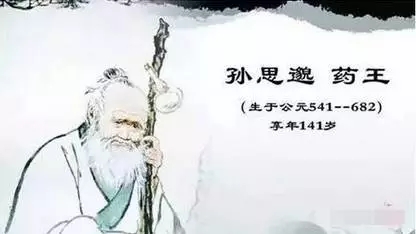 藥王孫思邈141歲，他的養(yǎng)生十三法，只要你堅(jiān)持，生病很難！